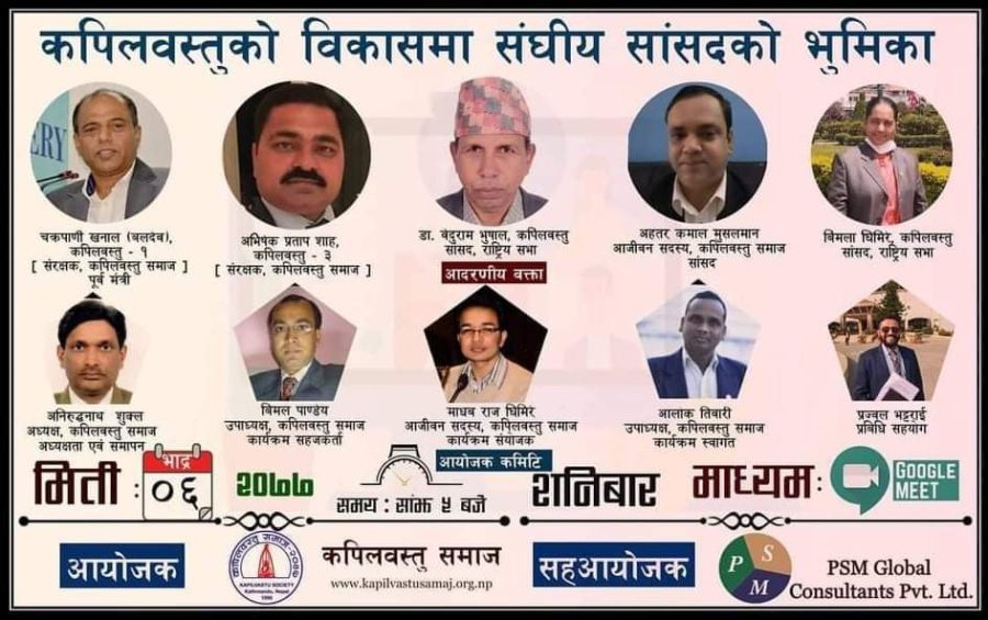 कपिलवस्तुको  विकासको लागि संघीय  सासंदहरुको भुमिका  बिषयक कार्यक्रम हुँदै