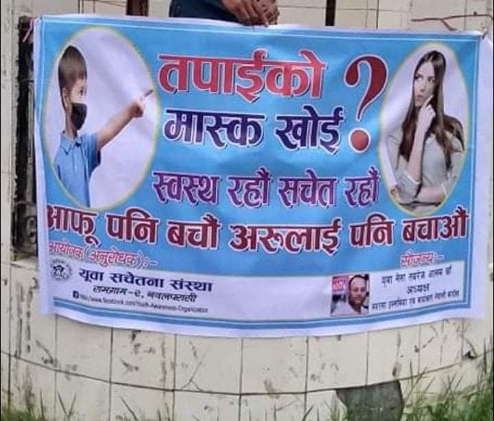 नवलपरासीमा 'तपाईंको मास्क खै ?' अभियान संचालन