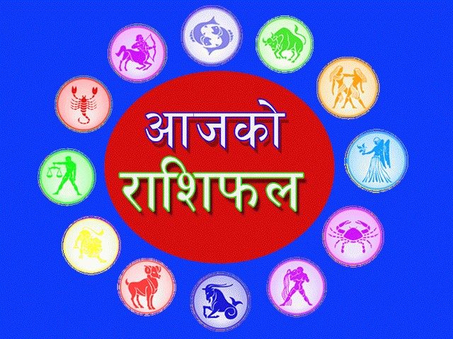 आज  को राशिफल