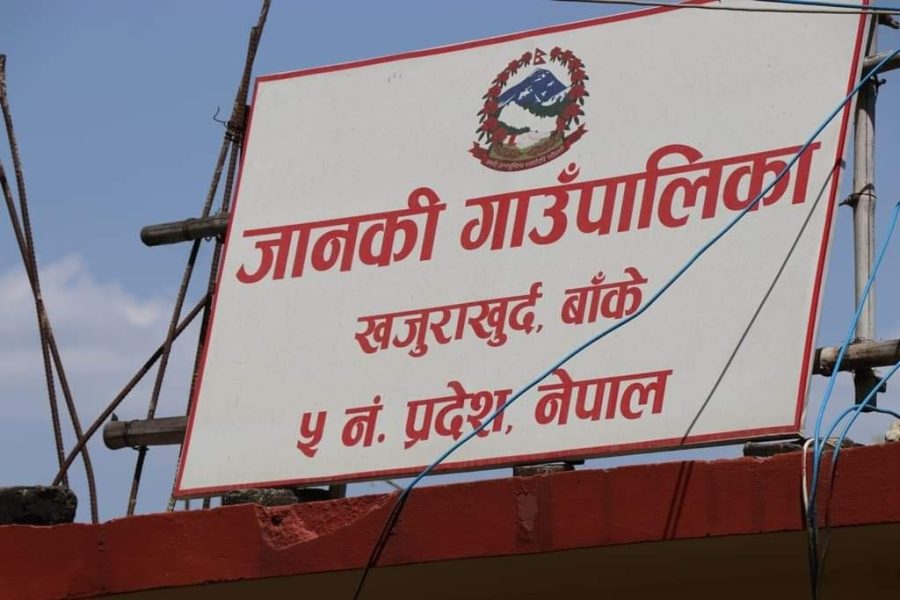 जानकी गाउँपालिका गाउँ कार्यपालिकाको कार्यालय संग उघम बिकास सम्बन्धी बिस्तृत रुपमा सूचना माग