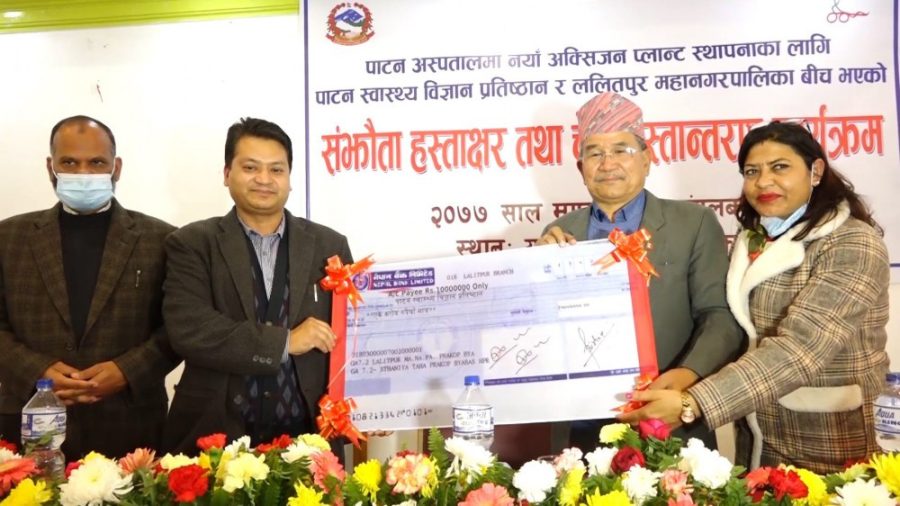 अक्सिजन प्लान्ट किन्‍न ललितपुर महानगरले पाटन अस्पताललाई दियो १ करोड