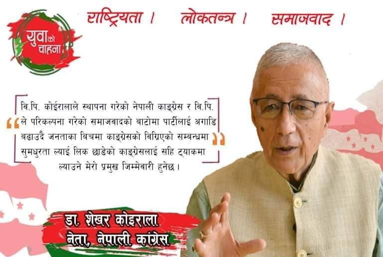 शेखर कोइरालाको टिम फाइनल हुँदै,विश्वप्रकाश अटेनन